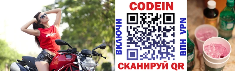 Кодеин Purple Drank  Купить закладки  Первомайск 